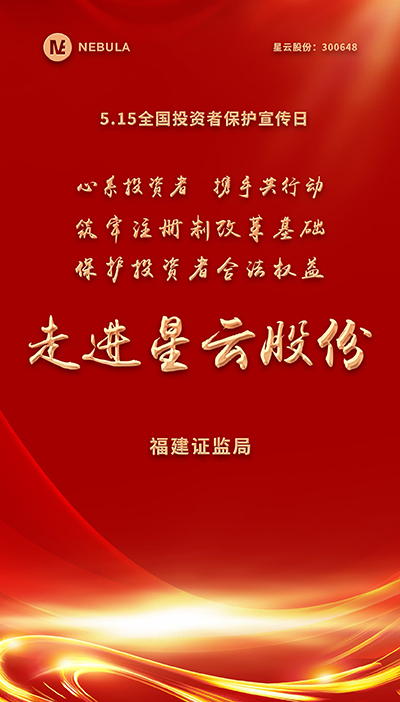2022“5·15全国投资者保护宣传日·走进上市公司系列”活动在开云手机平台-开云（中国）股份举办-1.jpg