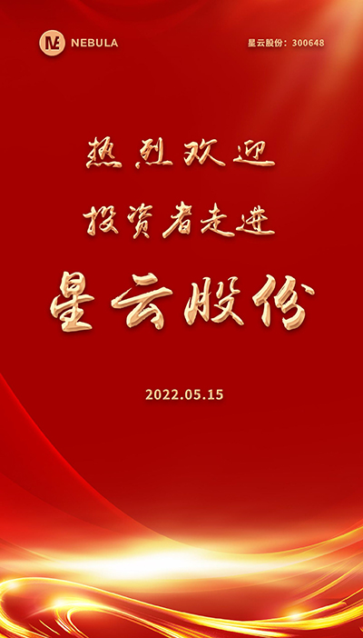 2022“5·15全国投资者保护宣传日·走进上市公司系列”活动在开云手机平台-开云（中国）股份举办-2.jpg